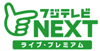 fuji-tv-next